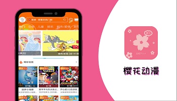 樱花动漫下载app下载安装大全-安卓樱花动漫手机最新版