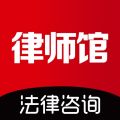 律师馆法律咨询app