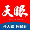 天眼新闻资讯app