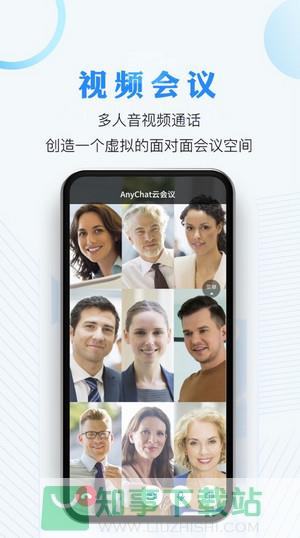 AnyChat云会议 v6.7.4