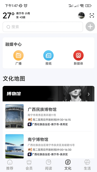 数字南宁app