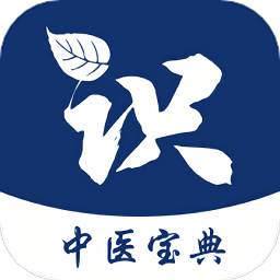 中医宝典app