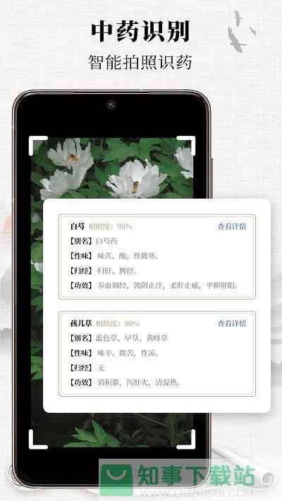 中医宝典app