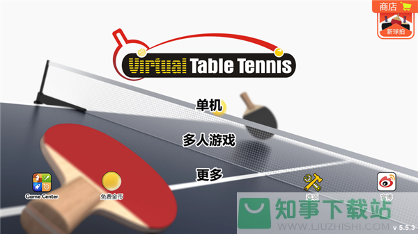 虚拟兵乓球中文版