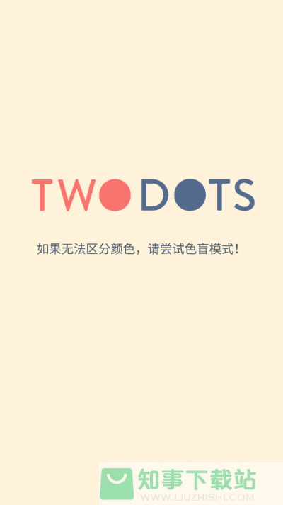 TwoDots(两点之间)