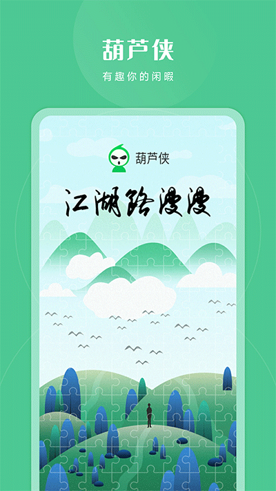 葫芦侠手游app平台