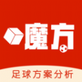 智虹魔方体育赛事分析app软件 v1.0.35