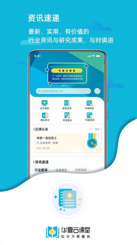 华夏云课堂app