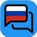 俄语翻译器手机版
