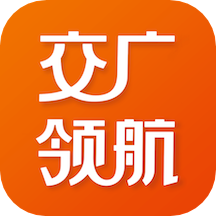 交广领航app最新版