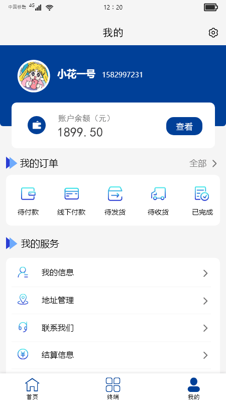 中寅管家app最新版