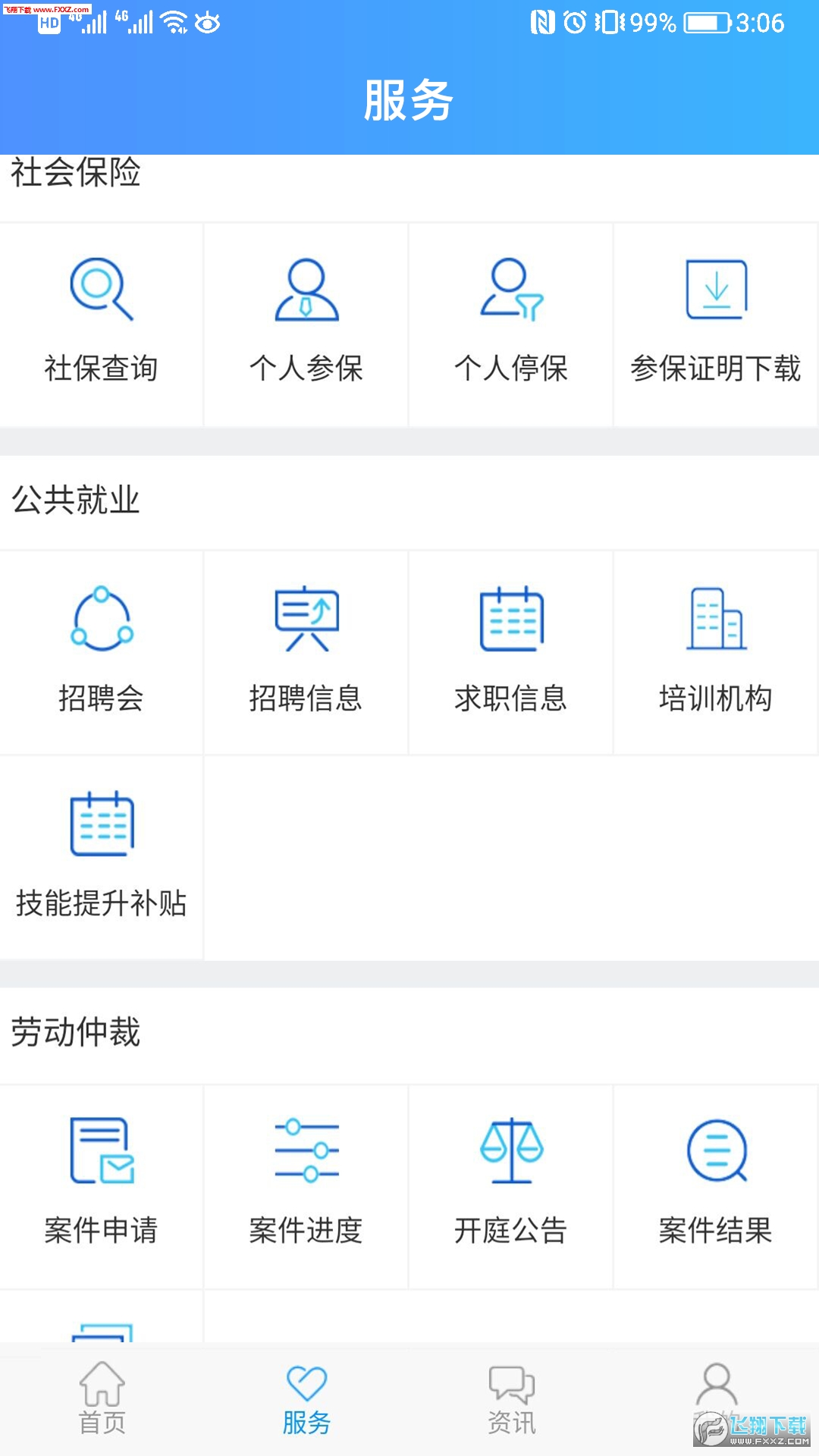 富阳人社app