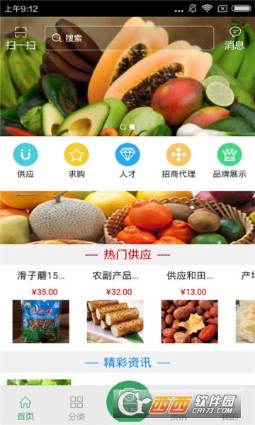 甘肃农产品app安卓版