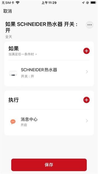 Schneider智家app