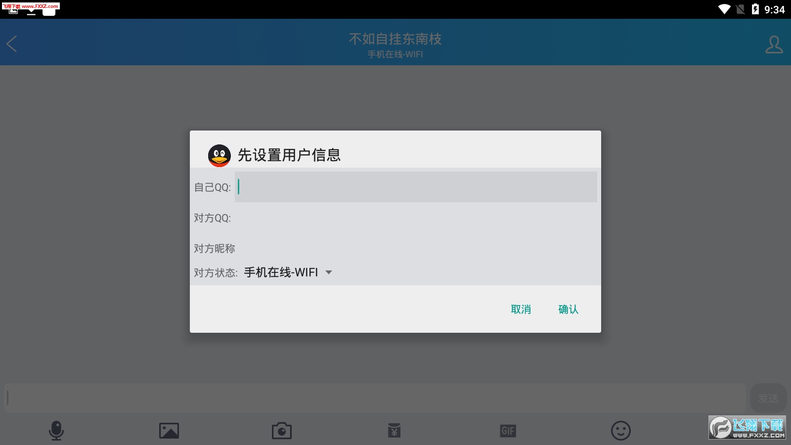 QQ聊天生成器app