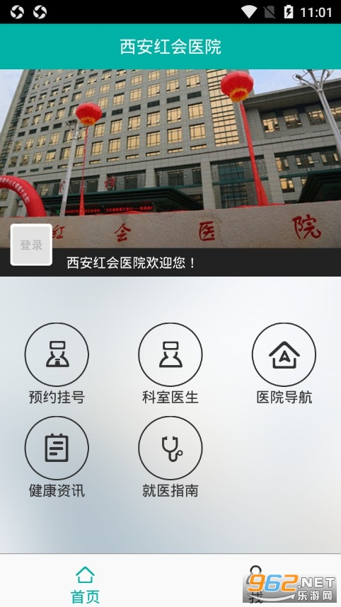 西安红会医院app