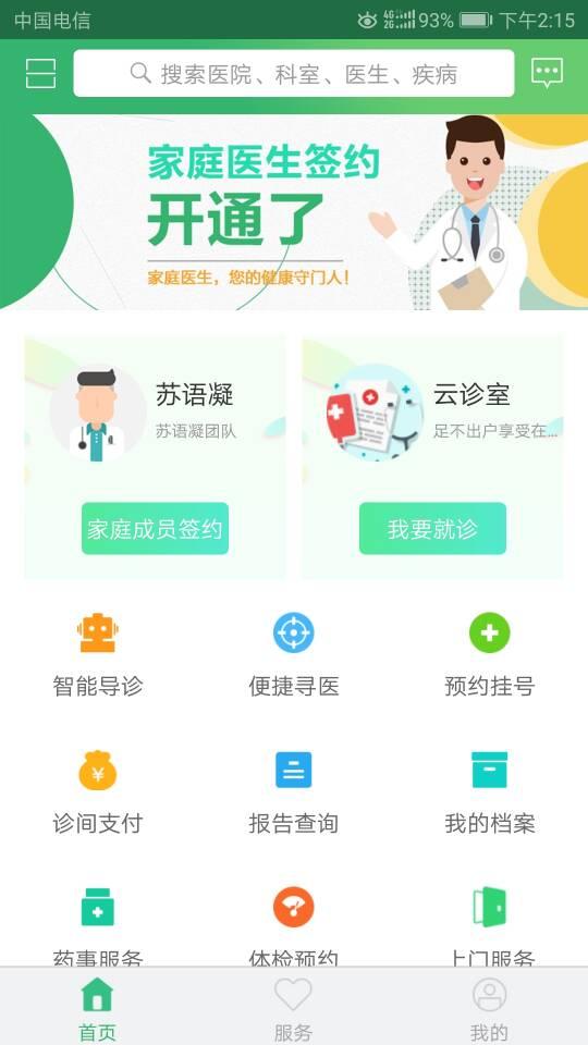 东台市互联网医院app