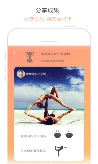 瑜伽柠檬极速版app