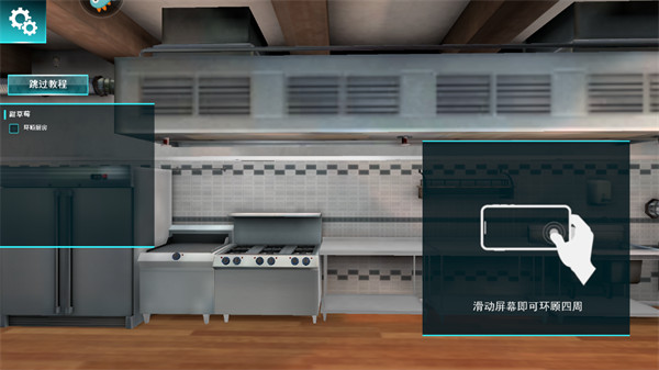 料理模拟器2