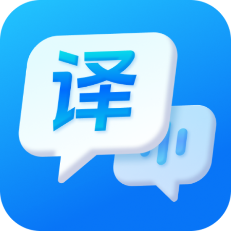 万能语音翻译app最新版