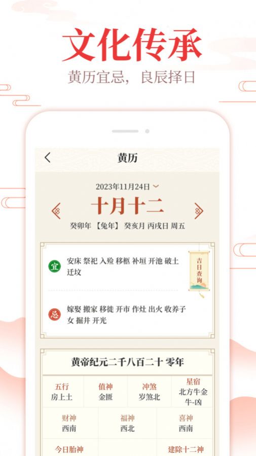 中华日历通app安卓版