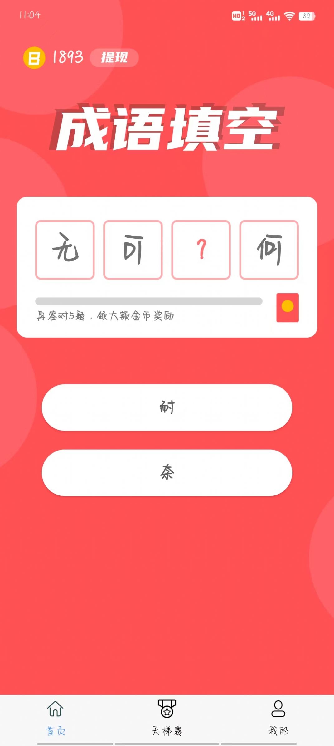 白游成语app最新版