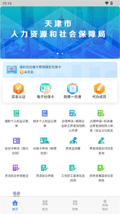 天津人力社保app最新版