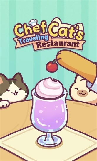 猫猫旅行餐厅内置菜单