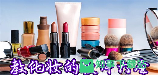 教化妆的软件哪个最好-教化妆的软件大全免费下载