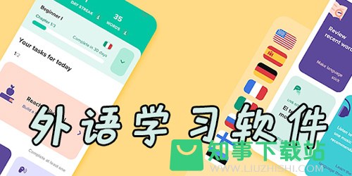外语自学软件app免费推荐
