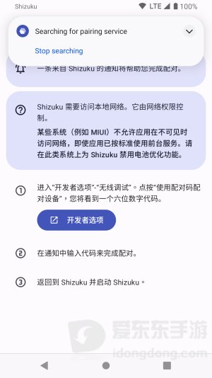 shizuku软件