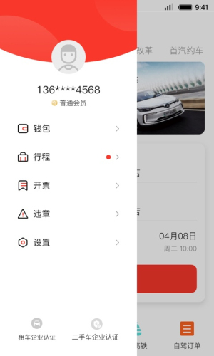 首汽租车app