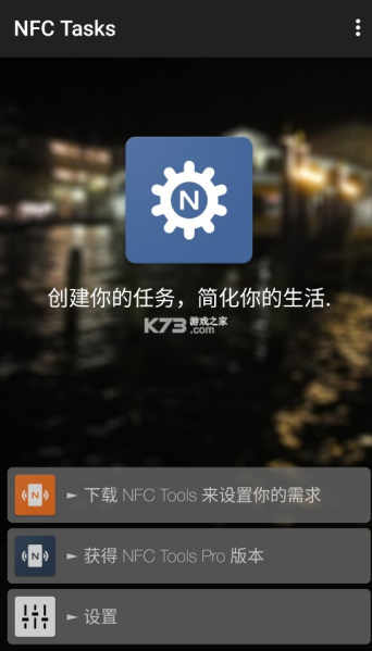 nfc tasks安卓版