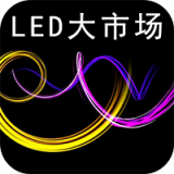 中国LED大市场