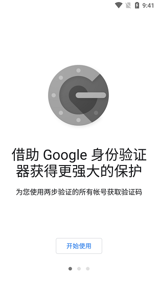 谷歌身份验证器手机版