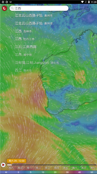windy气象软件中文版