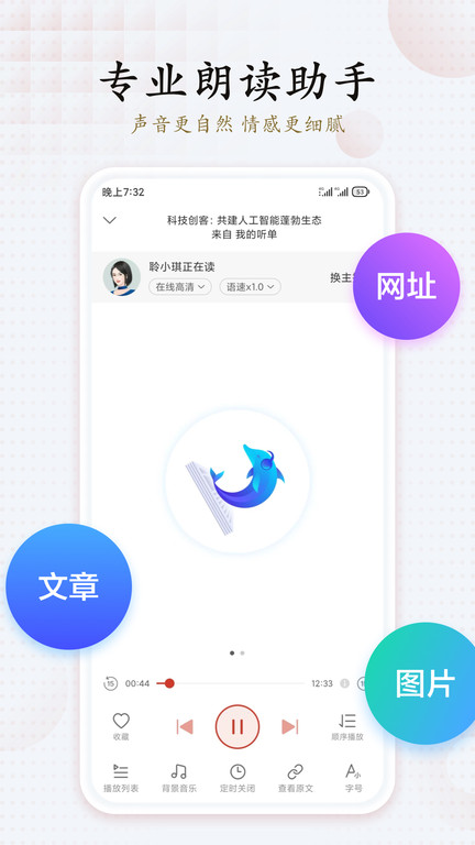 讯飞有声app最新版