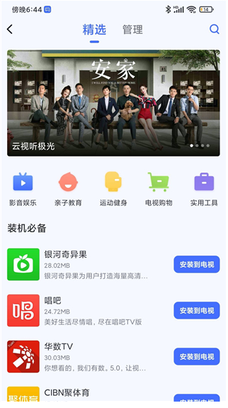 小米电视助手app