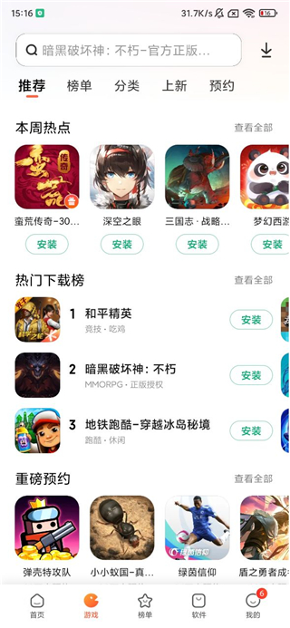 小米应用商店app