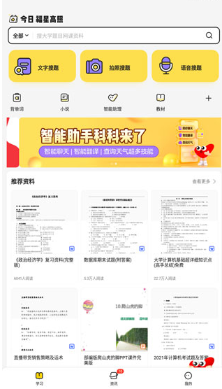 不挂科在线搜题app