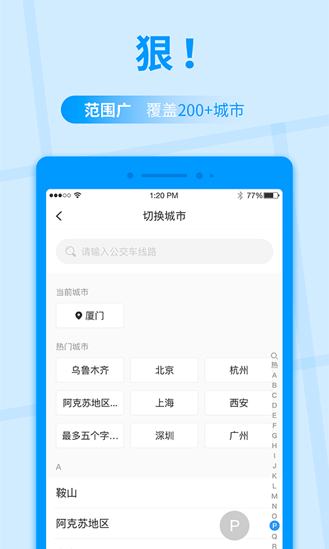 公交快报app最新版