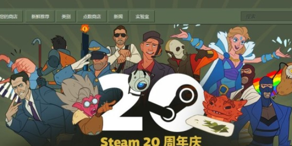 steam20周年福利活动-steam20周年福利活动介绍