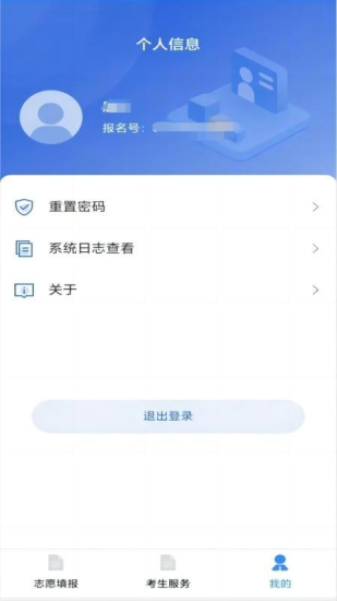 八桂高考app最新版