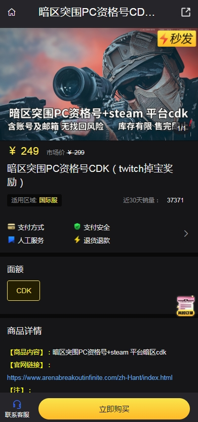 暗区突围PC资格号CDK如何获得