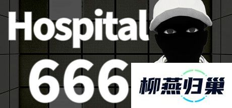 医院666登陆Steam--类8番出口惊悚解谜