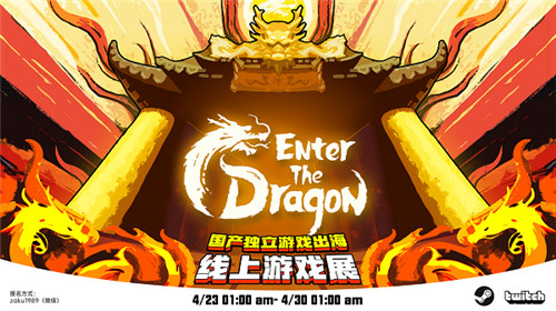 4月23日中国独立游戏出海盛会即将举行
