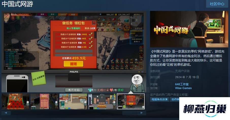 氪金模拟器中国式网游正式定档-7月19日发售