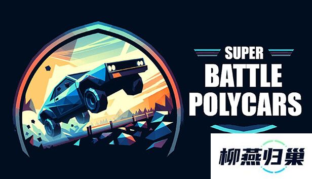 赛车竞技游戏超级战斗晶体车现已在Steam平台抢先体验推出