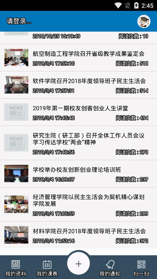 南昌航空大学app