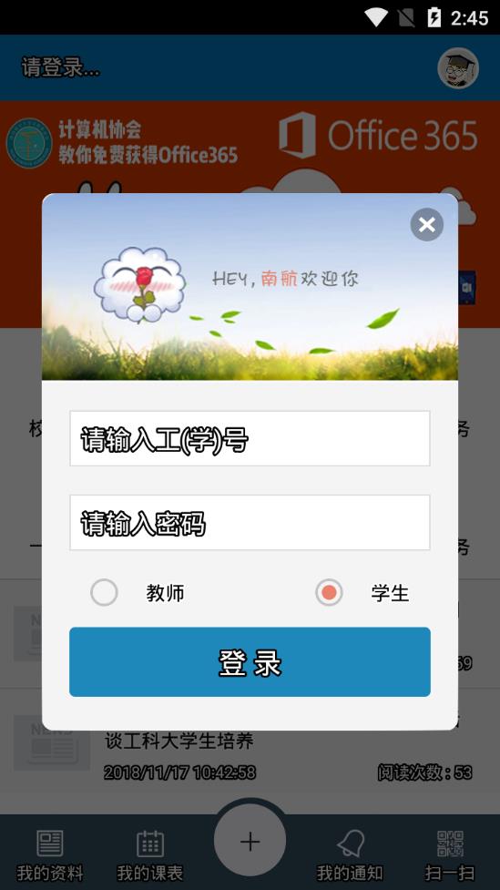 南昌航空大学app